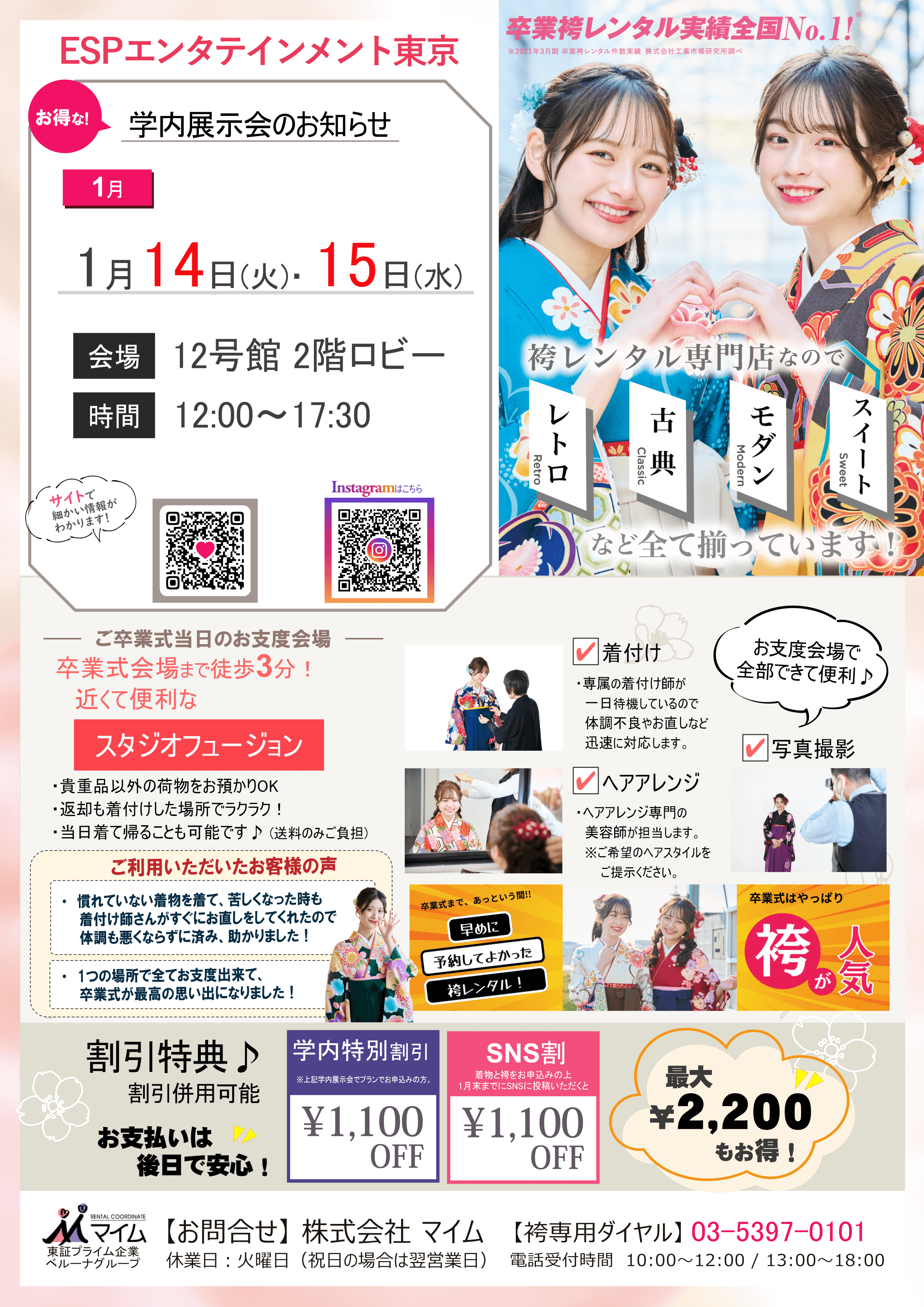 ESPエンタテインメント東京　1月